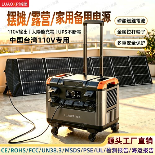 家用太阳能发电3000w多功能电源110v+台湾用3度電5度電+英规220v
