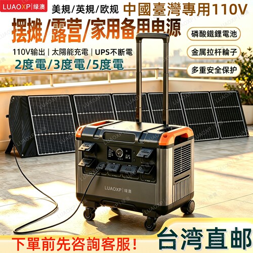110v户外电源5度电+停电备用太阳能户外移动电源+英标2度电2400w