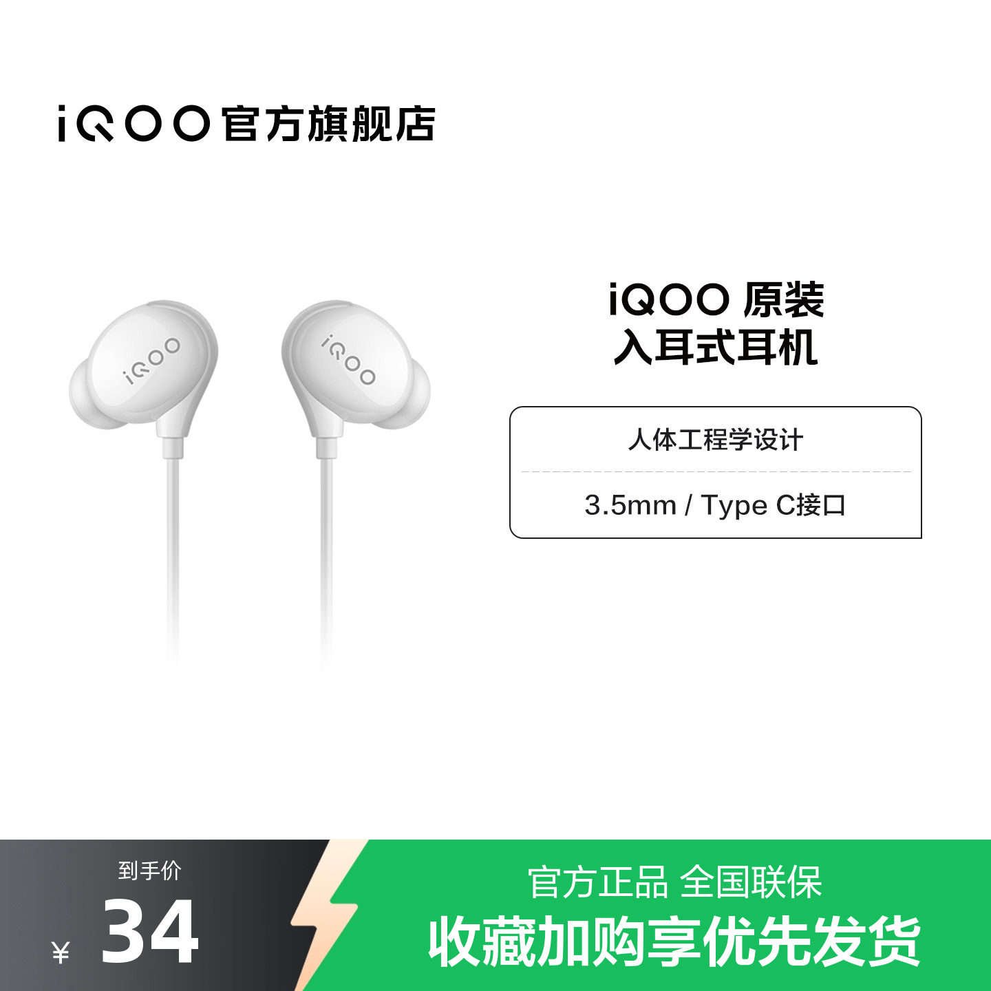 iQOO原装入耳式耳机3.5mm/Type C接口官方原装正品