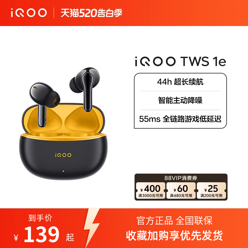 【可用淘金币】vivo iQOO TWS 1e  无线降噪蓝牙耳机旗舰爆款