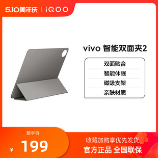 保护壳 智能双面夹2新月灰平板保护套原装 Pad vivo