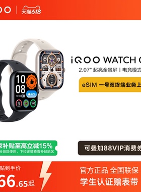 【国补至高15%  下拉跳转淘金币频道领优惠 】vivo iQOO WATCH GT 2智能手表新款官方