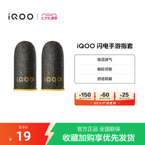单赠指套闪电手游指套