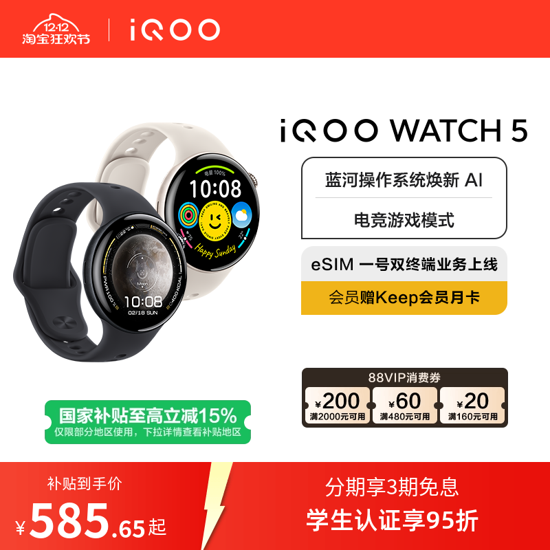 【国补至高15%】vivo iQOO WATCH5智能手表新款官方正品运动心率AI手表电竞游戏