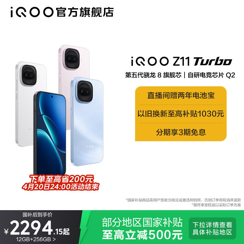【享15%国补】iQOO Z11 Turbo新品上市第五代骁龙8国家补贴大电池手机iQOO官方旗舰店官网大内存