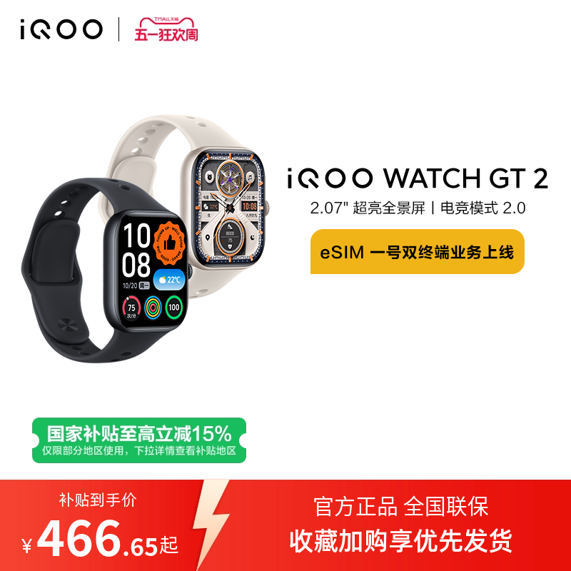 【直播间抢红包 国补至高15%】vivo iQOO WATCH GT 2智能手表新款官方正品运动心率AI手表