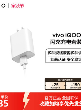 【官方正品】vivo iQOO 闪充充电器套装手机充电头type数据线原装正品iqoo