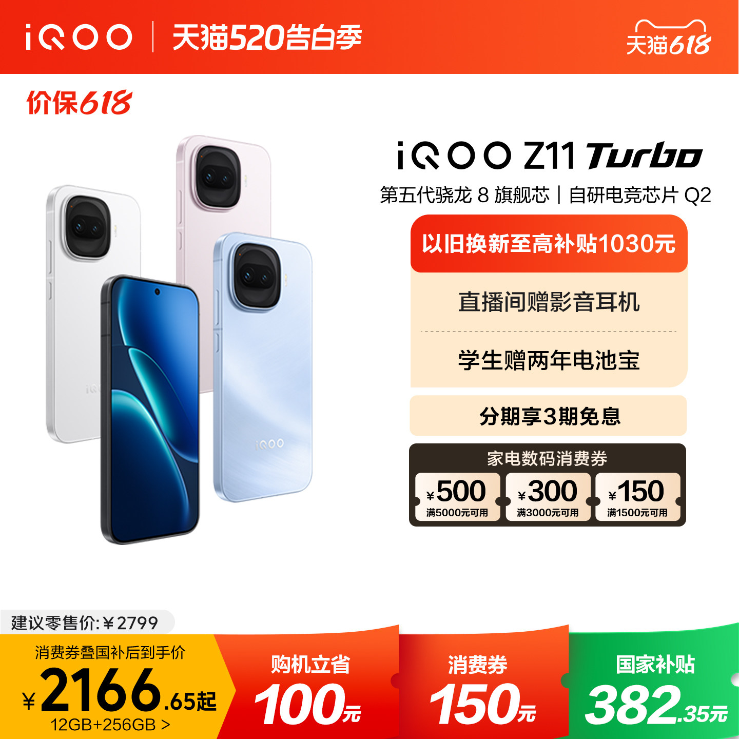 【可用家电数码券】vivo iQOO Z11 Turbo新品上市