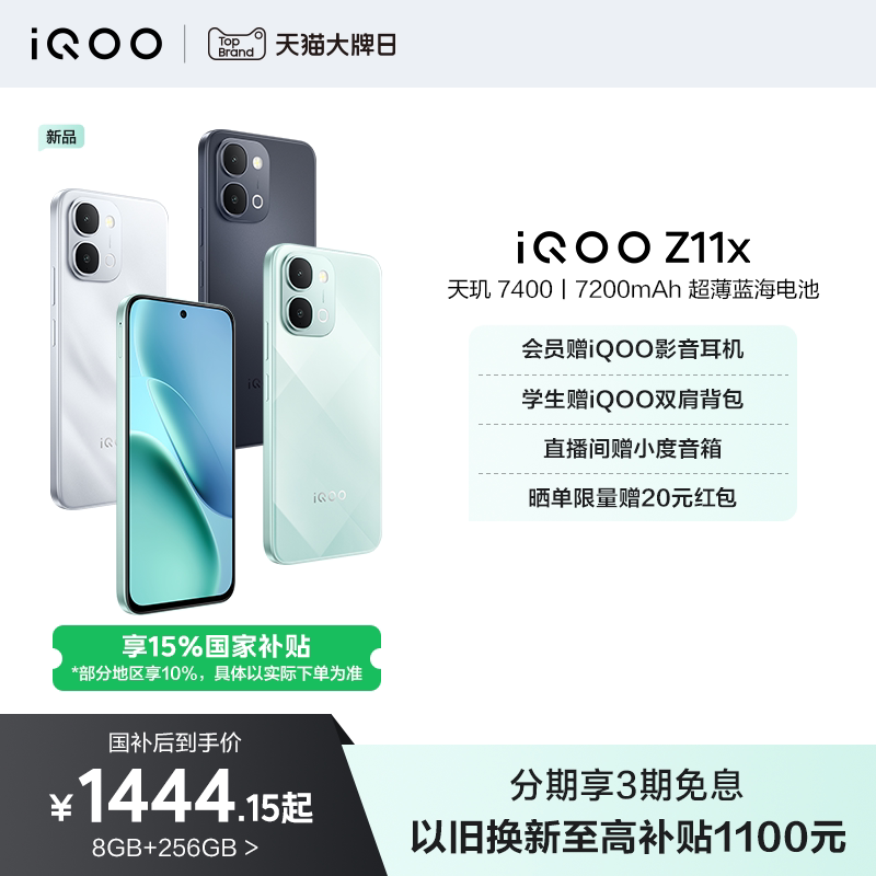 【国补省15%】vivo iQOO Z11x新品上市天玑7400国家补贴大电池手机iQOO官方旗舰店官网大内存Z11系列新机