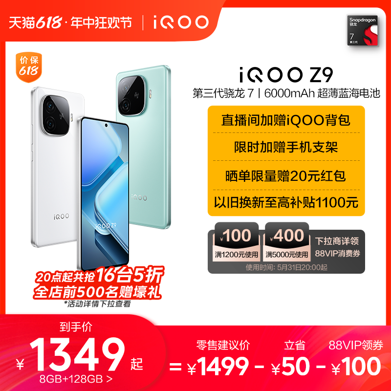 iQOOZ988VIP至高省150元