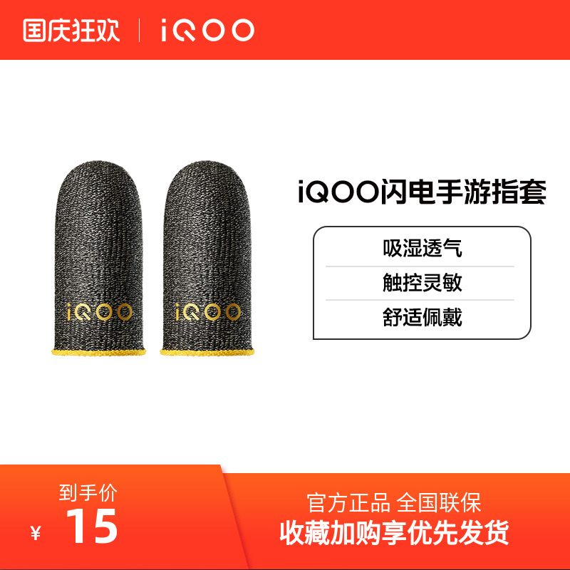 单赠指套闪电手游指套