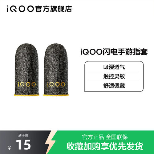 单赠指套闪电手游指套