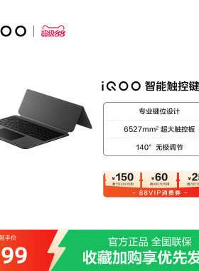 【新品】iQOO 智能触控键盘5适配iQOO Pad5/Pad5e