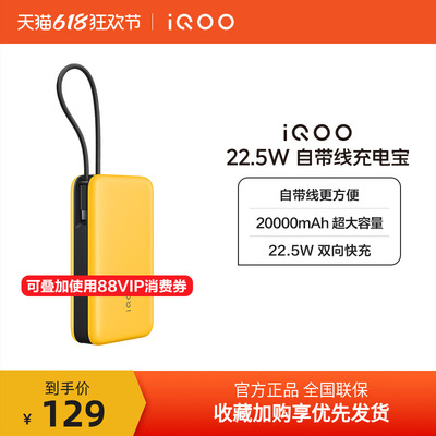 【国家补贴】iQOO 22.5W自带线充电宝闪充移动电源便携充电宝正品20000mAh大电池
