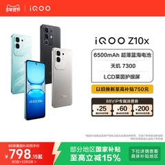 vivo iQOO Z10x官网正品新款大电池iQOO官方旗舰店国家补贴手机入口学生老人智能