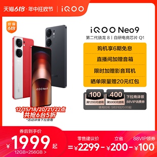 手机第二代骁龙8官方旗舰店正品 智能5g学生游戏手机neo8 iQOO 限时抢5折 Neo9新品 vivo 享6期免息