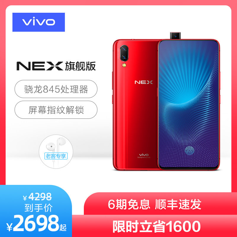 【限时立省1600+6期免息】vivo NEX 旗舰版全面屏8G运存屏幕指纹全网通官方旗舰店全新智能正品手机vivonex在类目 手机中 - 来自Buy2taobao.com提供专业的淘宝代购服务