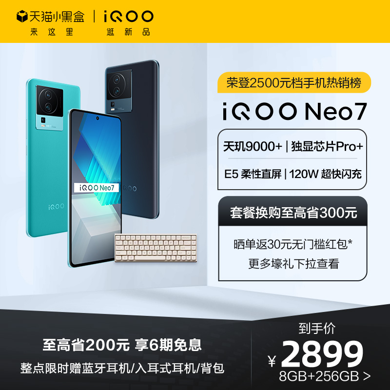 ʡ200ԪӮiQOO Neo7Ʒ9000+ٷ콢5g¿Ϸ羺vivoֻneo6 neo5 neo