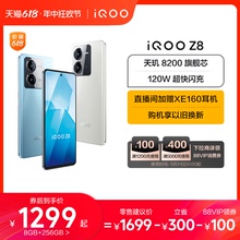 【可叠加88VIP券 直播间赠耳机】vivo iQOO Z8手机官方旗舰店官网正品学生120W闪充大内存老人备用机iqoo z7