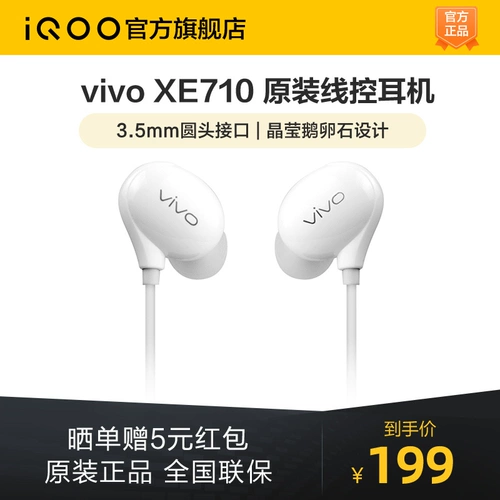 vivo Оригинальные наушники, проводное управление