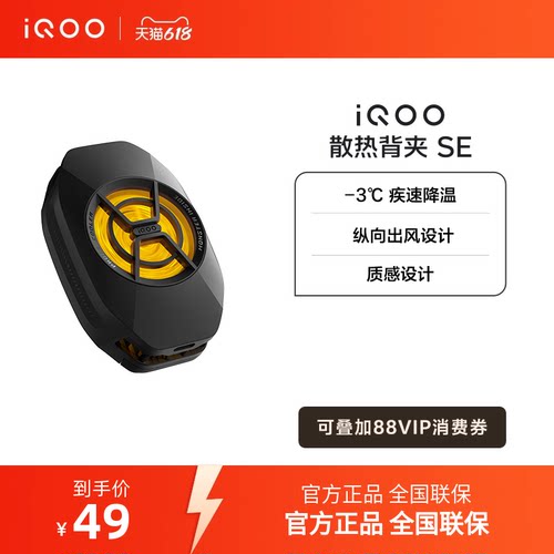 iQOO散热背夹 SE手机散热器降温神器学生新品官网电竞游戏直播专用配件