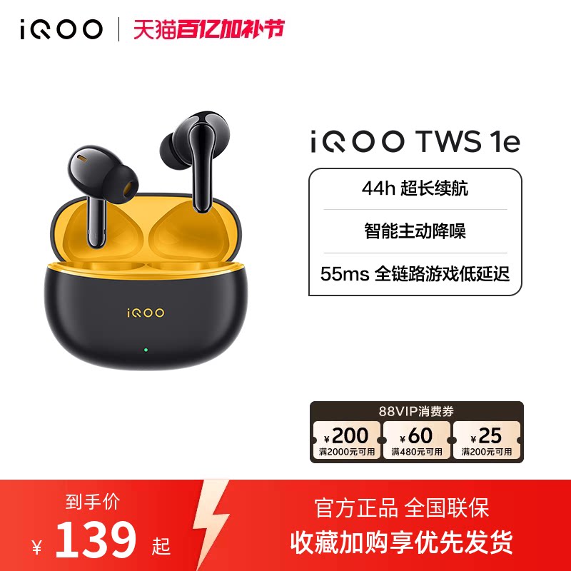 【淘金币抵大额】vivo iQOO TWS 1e无线降噪蓝牙耳机旗舰电竞