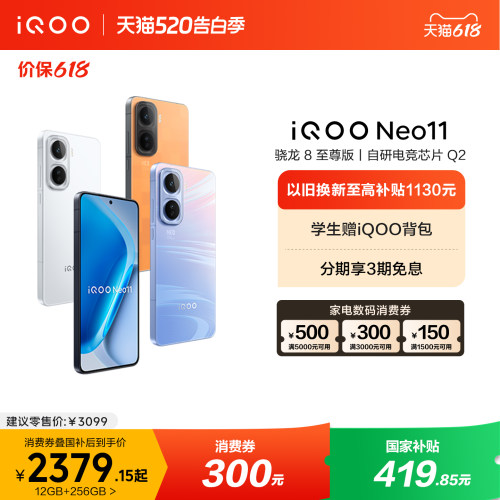 vivoiQOONeo11新品手机