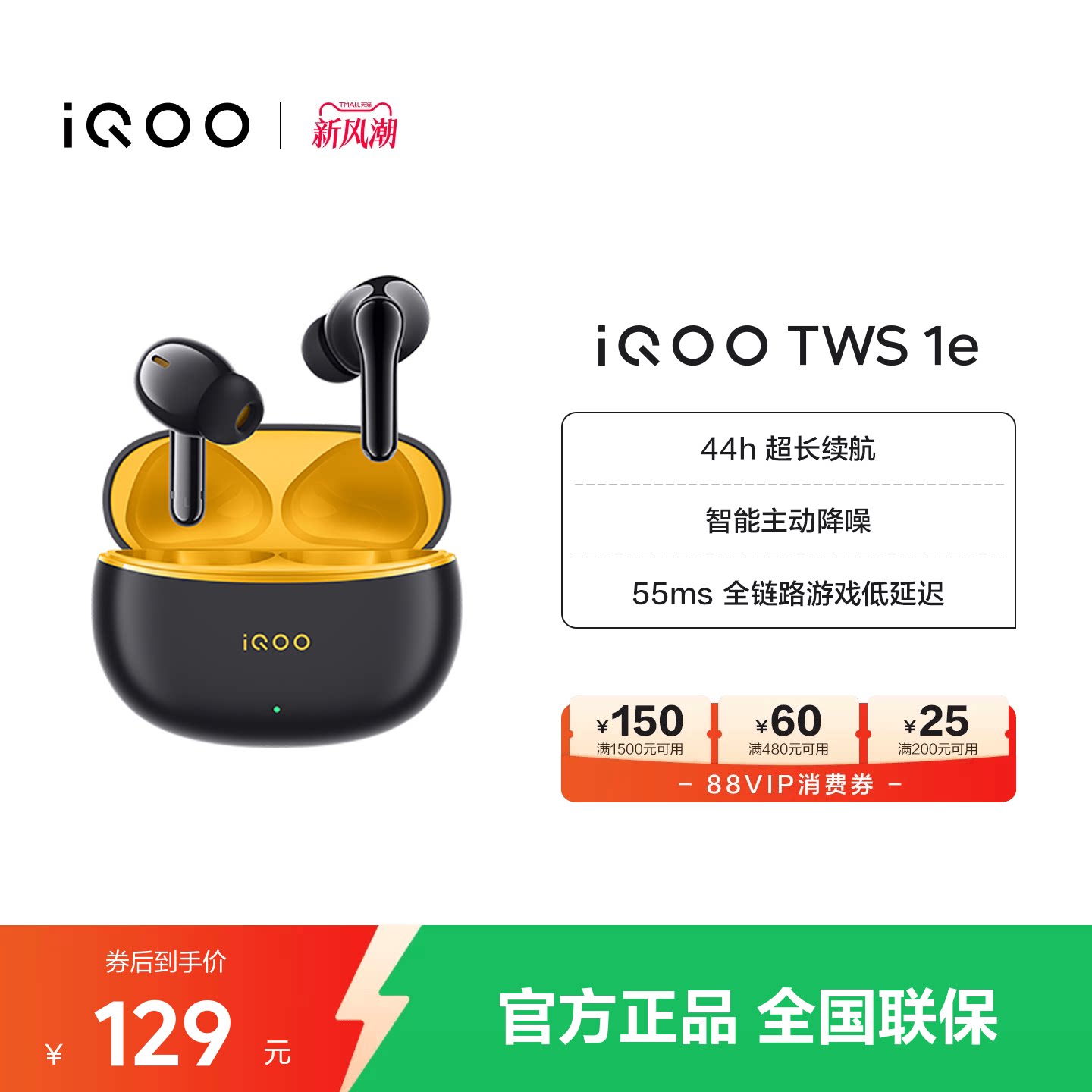 【可用淘金币】vivo iQOO TWS 1e  无线降噪蓝牙耳机旗舰爆款图片