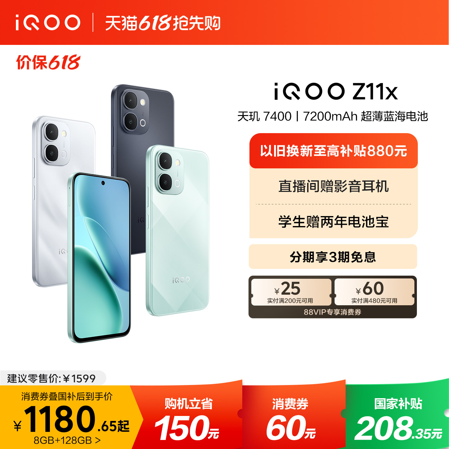 【国补省15%】vivo iQOO Z11x新品上市天玑7400国家补贴大电池手机iQOO官方旗舰店官网大内存Z11系列新机