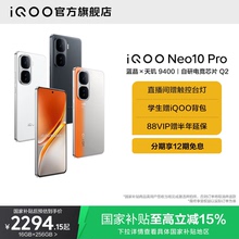 【国家补贴至高省500元】vivo iQOO Neo10 Pro天玑9400智能游戏电竞手机官方旗舰店官网正品neo10pro