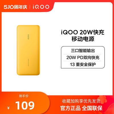 vivo20W快充移动电源支持苹果PD