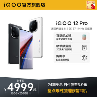 Pro骁龙8Gen3 iQOO vivo E7屏游戏闪充拍照手机iQOO官方旗舰店官网vivoiQOO12Pro 购机享24期免息