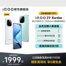 骁龙学生游戏AI护眼手机iQOO官方旗舰店官网正品 iQOO vivo 新机iQOO 赠耳机等13重礼 Turbo新款