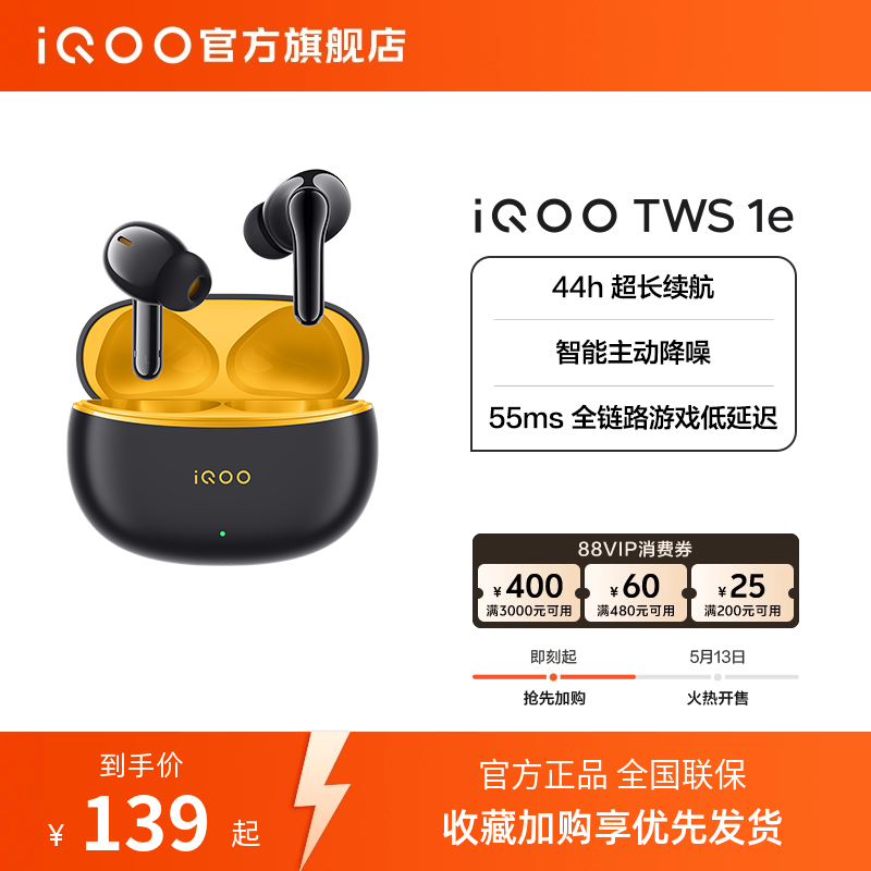 【淘金币抵大额】vivo iQOO TWS 1e无线降噪蓝牙耳机旗舰电竞