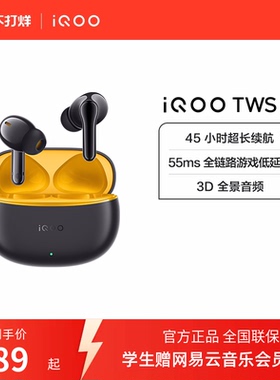 vivo iQOO TWS 1i真无线蓝牙耳机学生新品长续航电竞