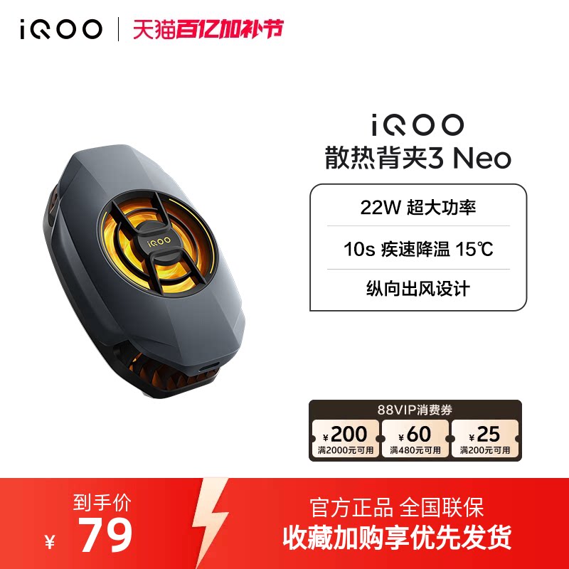 iQOO散热背夹3 Neo新品开售手机散热器降温神器学生电竞游戏直播专用手机配件