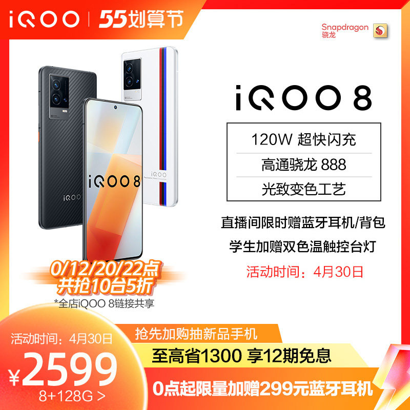 【提前领券 30日再省100元抢5折】vivo iQOO 8骁龙888芯120W闪充5G正品智能游戏手机官方旗舰店官网vivoiqoo8