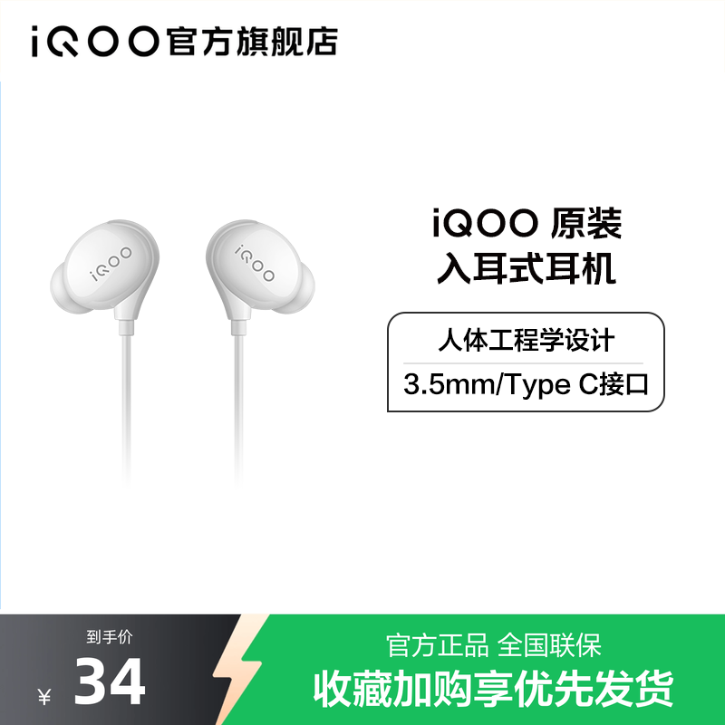 iQOO原装入耳式耳机3.5mm/Type C接口官方原装正品