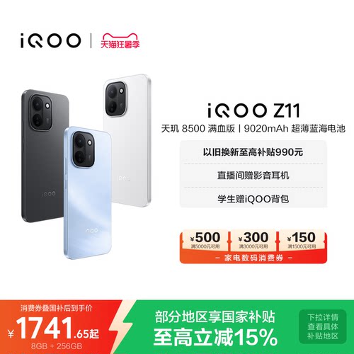 vivoiQOOZ11新品享15%国补