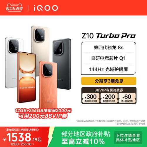 【国家补贴立省10%】vivo iQOO Z10 Turbo Pro正品新款第四代骁龙8s大电池iQOO官方旗舰店官网国家补贴手机