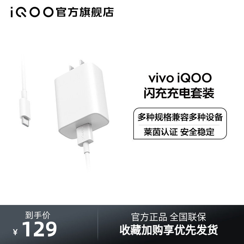 【官方正品】vivo iQOO 闪充充电器套装手机充电头type数据线原装正品iqoo