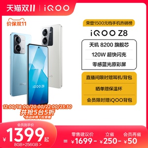 【整点限时抢5折 赠背包】vivo iQOO Z8手机官方旗舰店新品上市官网正品学生120W闪充大内存手机iqoo z7 z7x