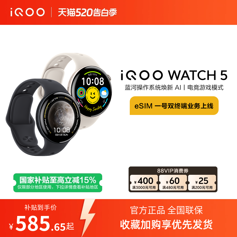 【国补至高15%】vivo iQOO WATCH5智能手表新款官方正品运动心率AI手表电竞游戏