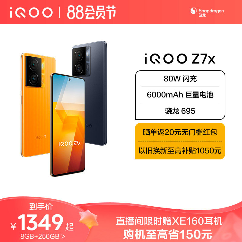 【整点限时赠XE160耳机】vivo iQOO Z7x长续航手机80W闪充大电池学生大内存千元机iQOO官网旗舰店官方iqooz7