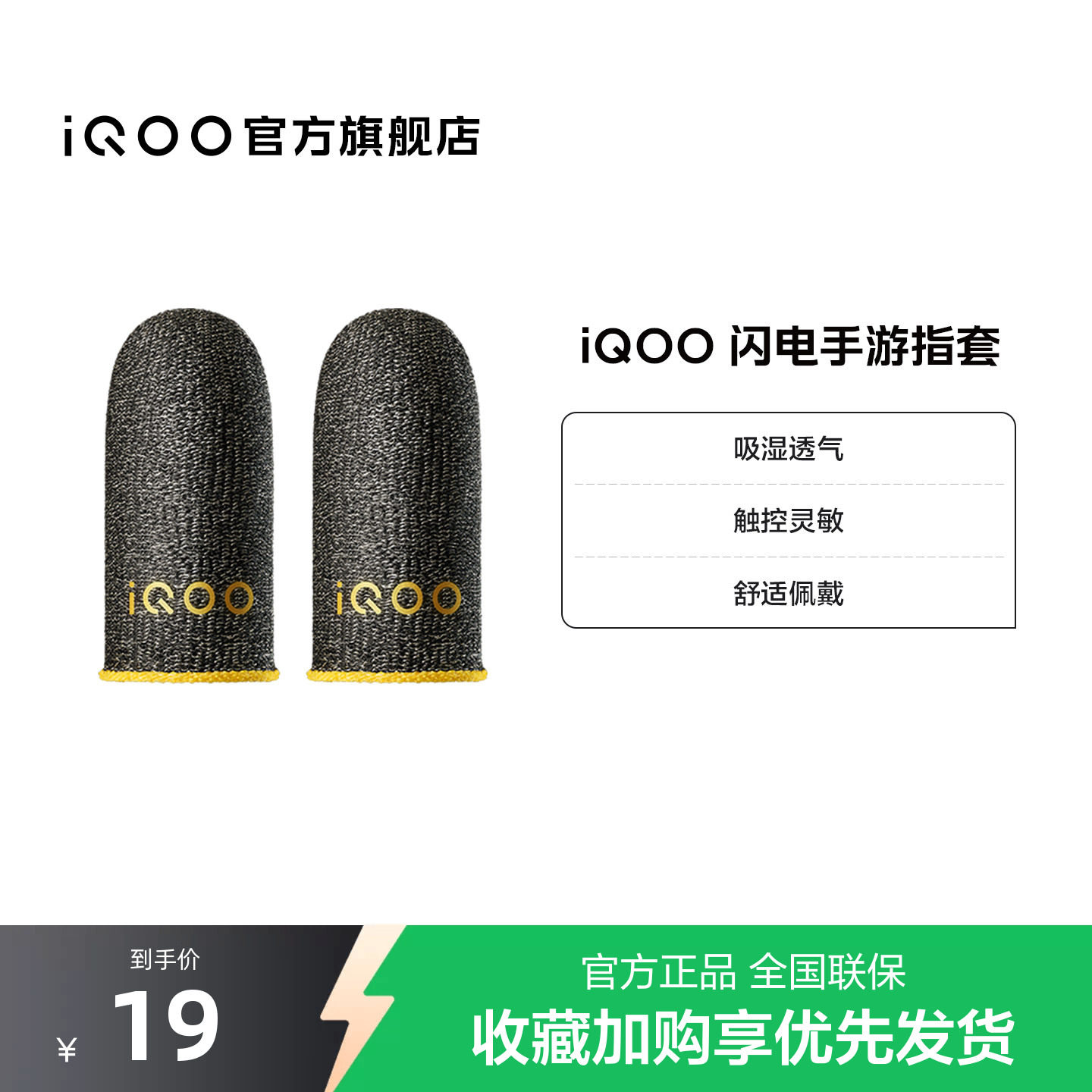 vivo iQOO 闪电手游指套电竞指套游戏防滑防汗拇指套手游专用王者