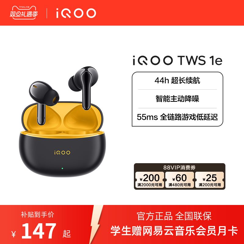 【国补耳机】vivo iQOO TWS 1e  无线降噪蓝牙耳机旗舰电竞游戏