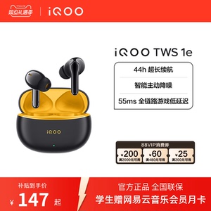 【国补耳机】vivo iQOO TWS 1e  无线降噪蓝牙耳机旗舰电竞游戏