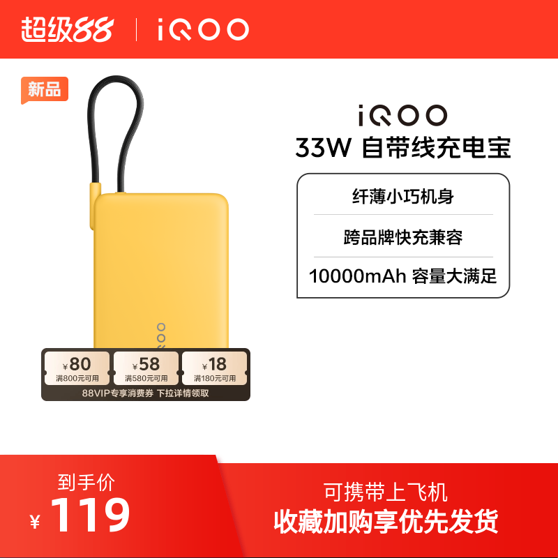 【3C认证】iQOO自带线充电宝10000毫安33W可上飞机大容量快充便携学生新品户外出行