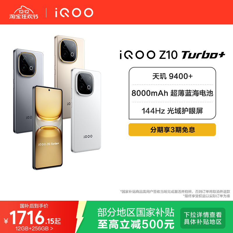 vivoiQOOZ10Turbo+新品手机