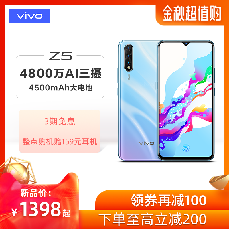 vivo z5新品vivoz5限量版指纹满1500元可用100元优惠券